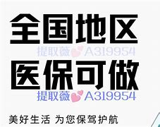 重庆最新急用钱套医保卡联系方式24小时方法分析(最方便真实的重庆急用钱套医保卡联系方式24小时能报销吗方法)