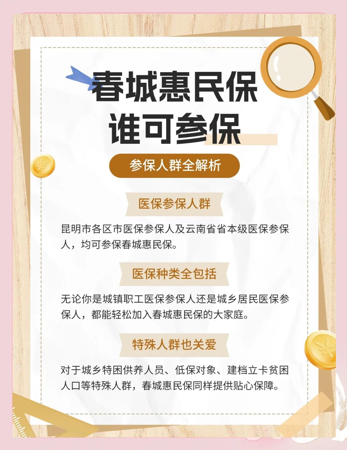 重庆最新惠民保为什么直接从医保里扣方法分析(最方便真实的重庆惠民保为什么直接从医保里扣钱方法)
