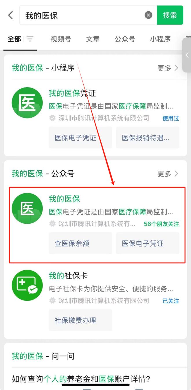重庆最新医保个人账户余额微信查询方法分析(最方便真实的重庆医保账户余额微信怎么查看明细方法)