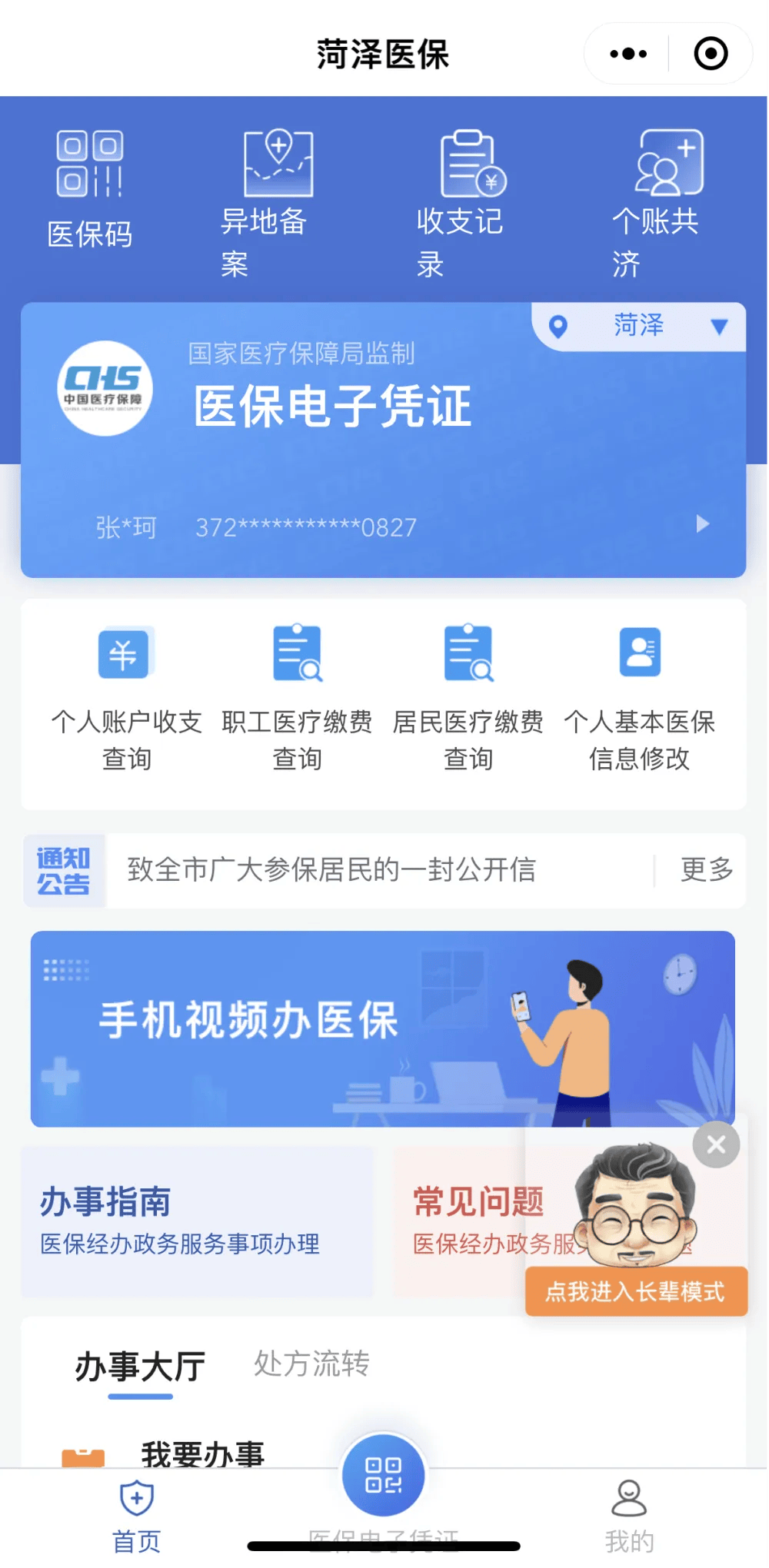 重庆最新医保余额网上提取方法分析(最方便真实的重庆如何提取医保账户余额方法)