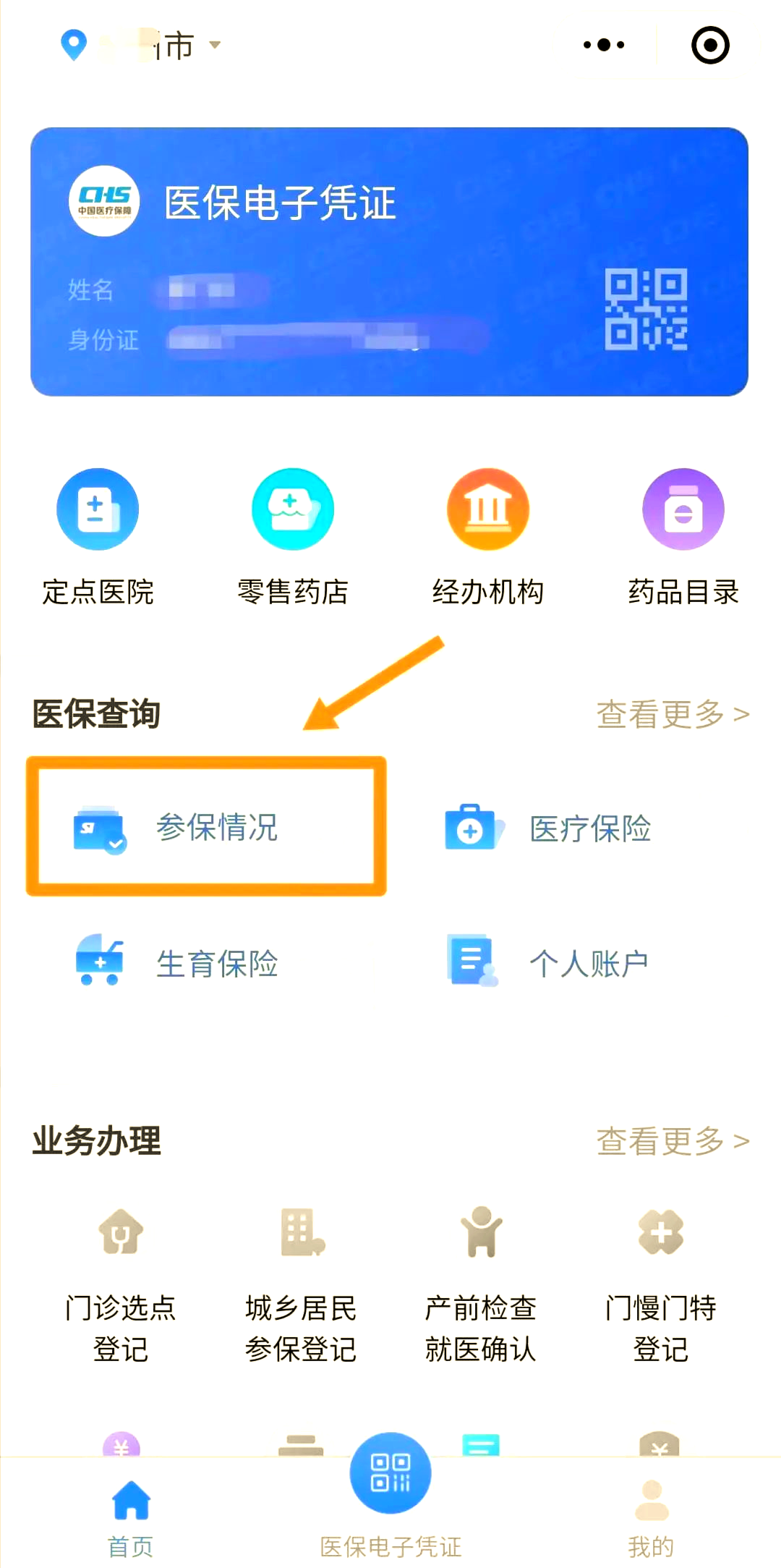 重庆最新医保取现中介微信怎么取方法分析(最方便真实的重庆微信医保小程序提现是真的么方法)