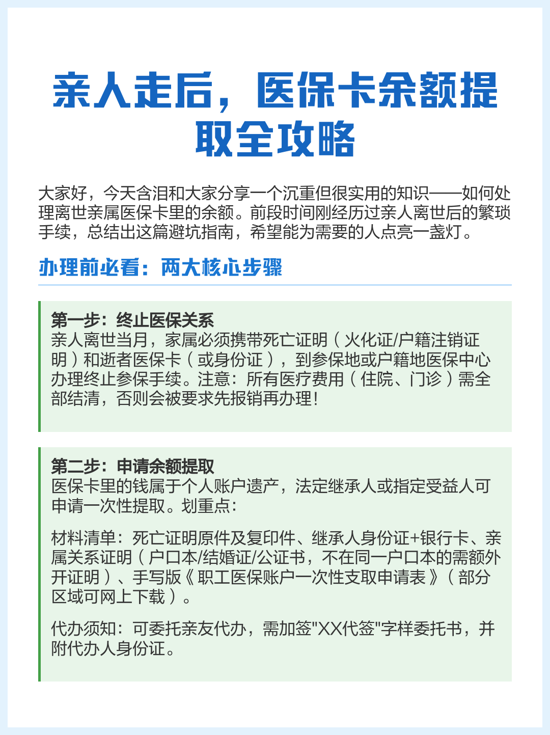 重庆最新深圳医保提现怎么提取方法分析(最方便真实的重庆深圳医保如何提取出来方法)