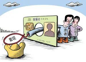 重庆最新医保套现的app方法分析(最方便真实的重庆医保套现的联系方式微信方法)