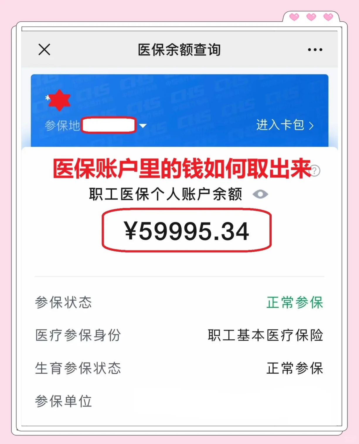 重庆最新为什么尽量别用医保卡里的钱方法分析(最方便真实的重庆为什么尽量别用医保卡里的钱,评论方法)
