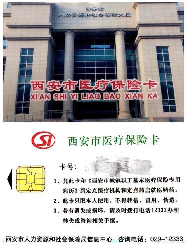 重庆最新西安市医保卡刷卡范围方法分析(最方便真实的重庆西安市医保卡使用流程方法)