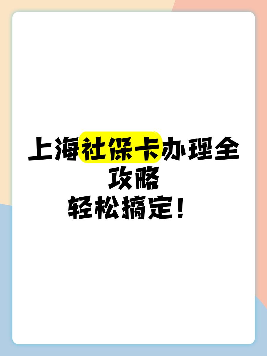 重庆最新上海哪里可以套医保卡方法分析(最方便真实的重庆上海医保怎么套方法)