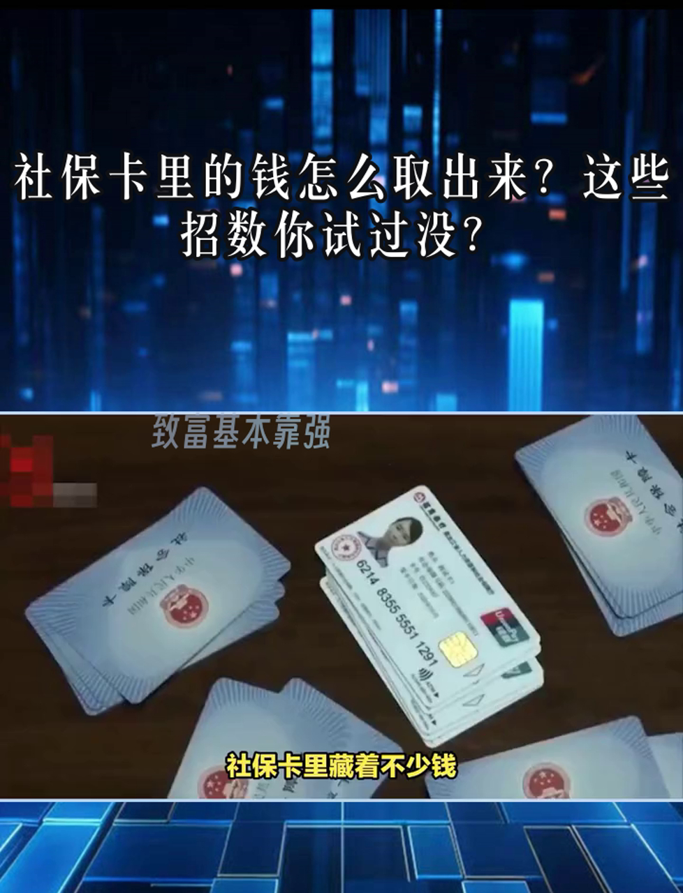 重庆最新个人医保套取现金技巧方法分析(最方便真实的重庆医保卡怎么套现金犯法吗方法)