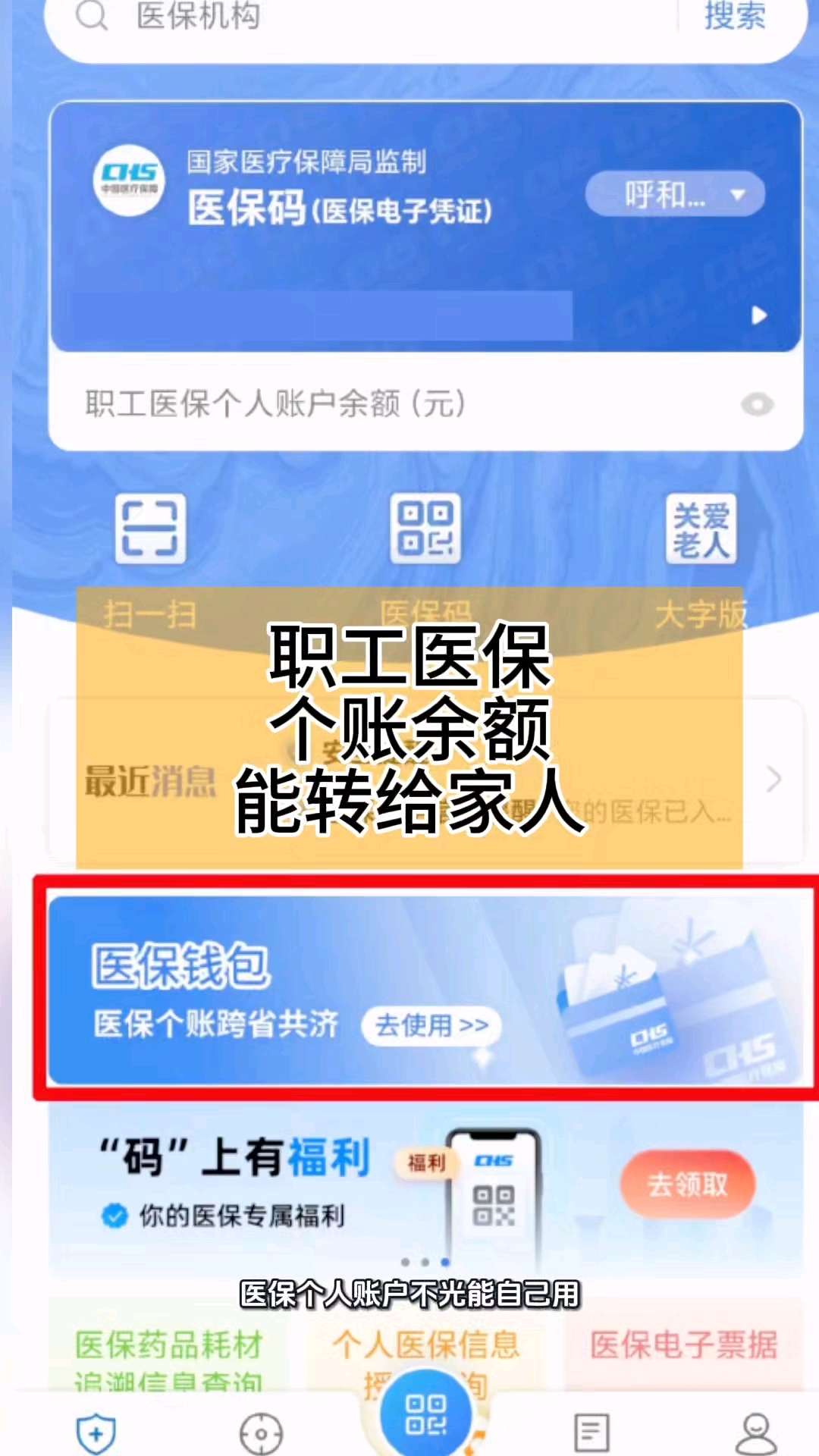 重庆最新医保个人账户余额提取方法分析(最方便真实的重庆医保个人账户余额提取多久到账方法)