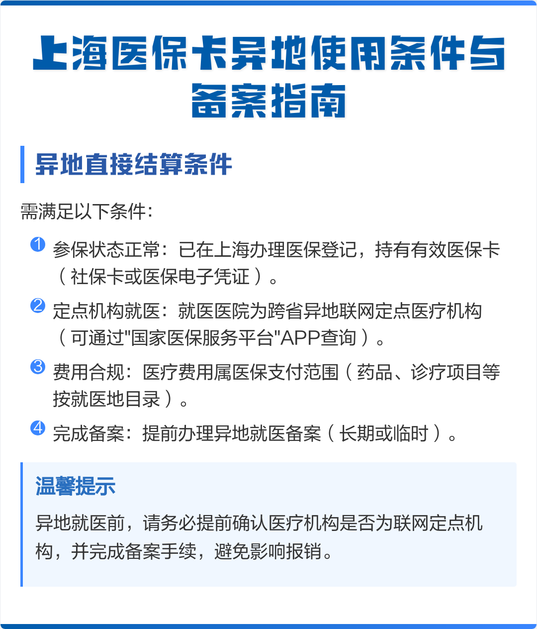 重庆最新上海哪有套医保卡的方法分析(最方便真实的重庆上海哪有套医保卡的地方方法)